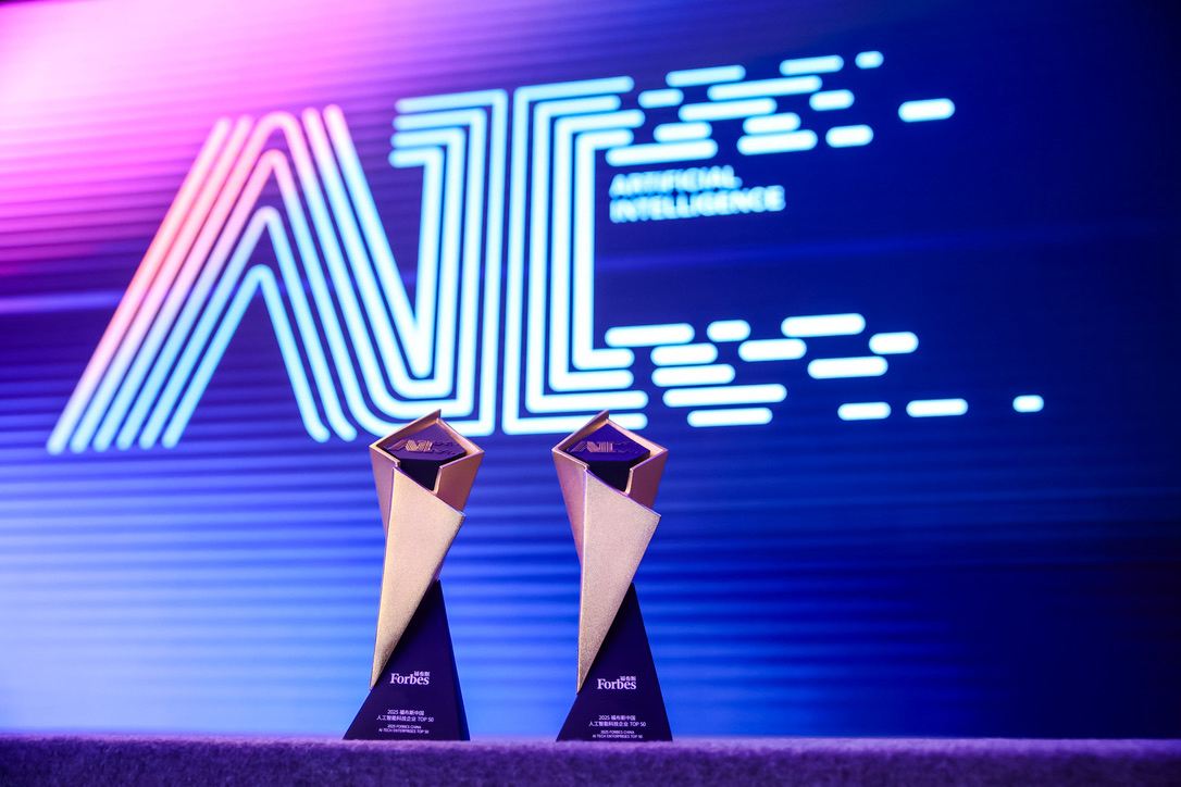 智啟新元，領(lǐng)航未來(lái) 第三屆福布斯中國(guó)人工智能科技企業(yè)TOP 50評(píng)選啟動(dòng)，聚焦智能計(jì)算機(jī)科技領(lǐng)域技術(shù)開發(fā)