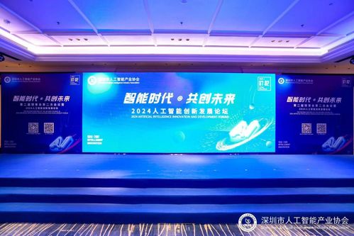 智能時(shí)代 共創(chuàng)未來(lái) 2024人工智能創(chuàng)新發(fā)展論壇成功舉辦，展望智能計(jì)算新篇章